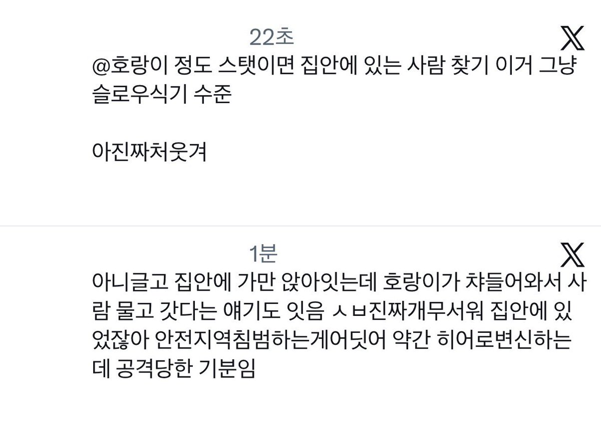 하… 트친이랑 호랑이 얘기하다가 개웃겨서 트훔함

호랑이 정도 스탯이면 집안에 있는 사람 찾기 이거 그냥 슬로우식기 수준