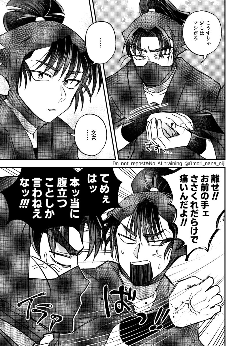 🥷🥚もんけま
きゅん♡ってなりそうなシチュでも喧嘩する 