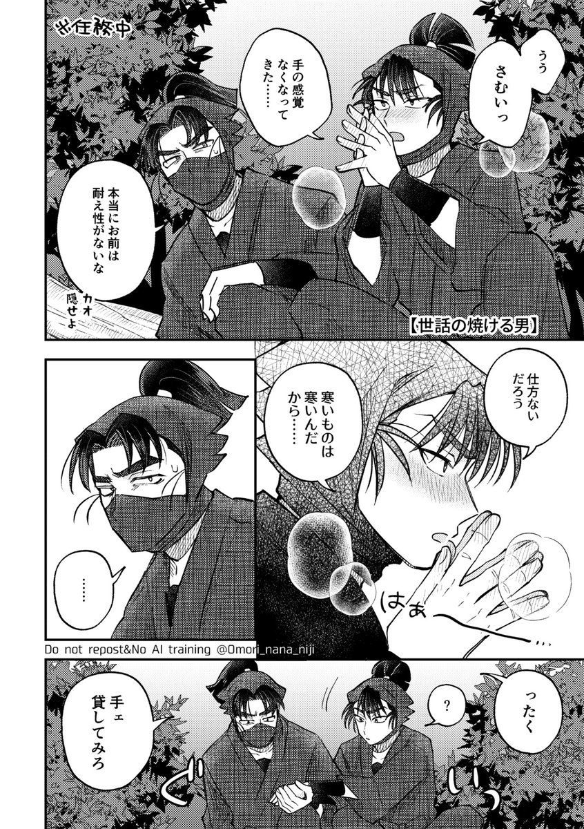 🥷🥚もんけま
きゅん♡ってなりそうなシチュでも喧嘩する 