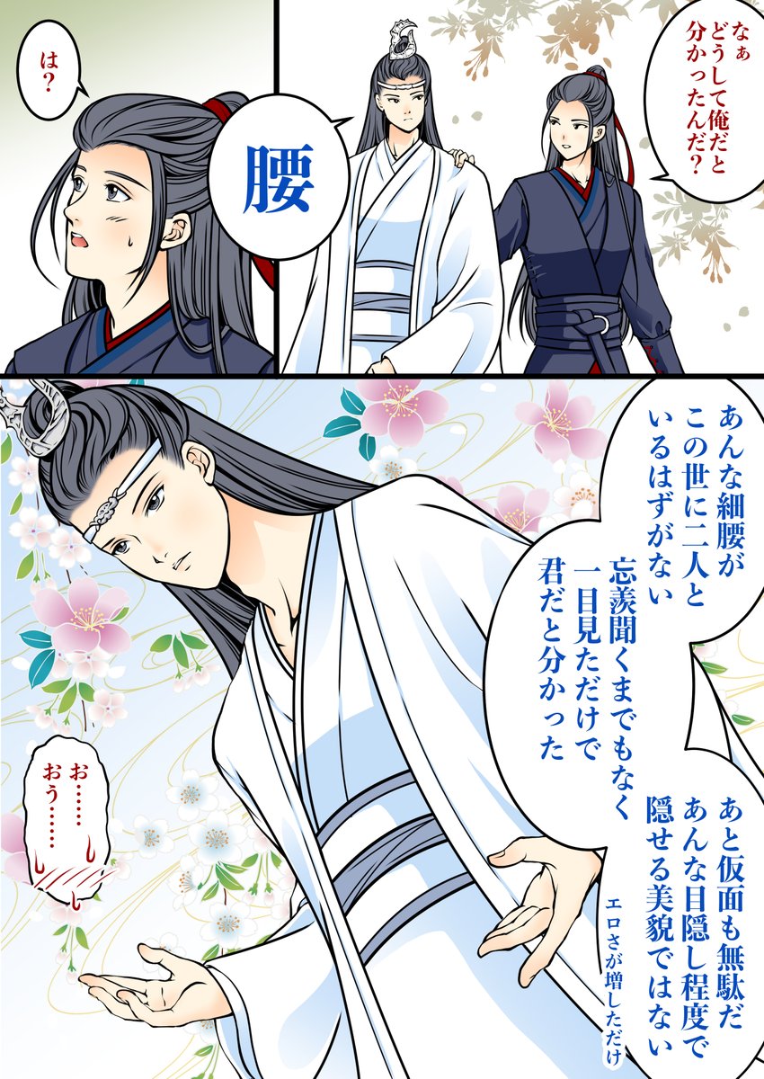 「陳情令（字幕版／吹替版）」 本日より1か月間、ABEMAで全話無料配信❣️❣️
ということで４周年記念に描いたのを再掲します🪈🌸