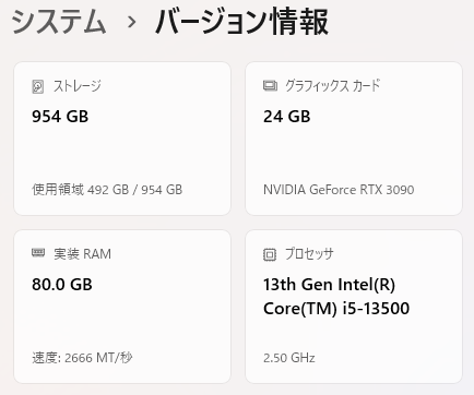 これぐらいの開発環境です。本日取り組んだGemma4の動作も余裕でした。