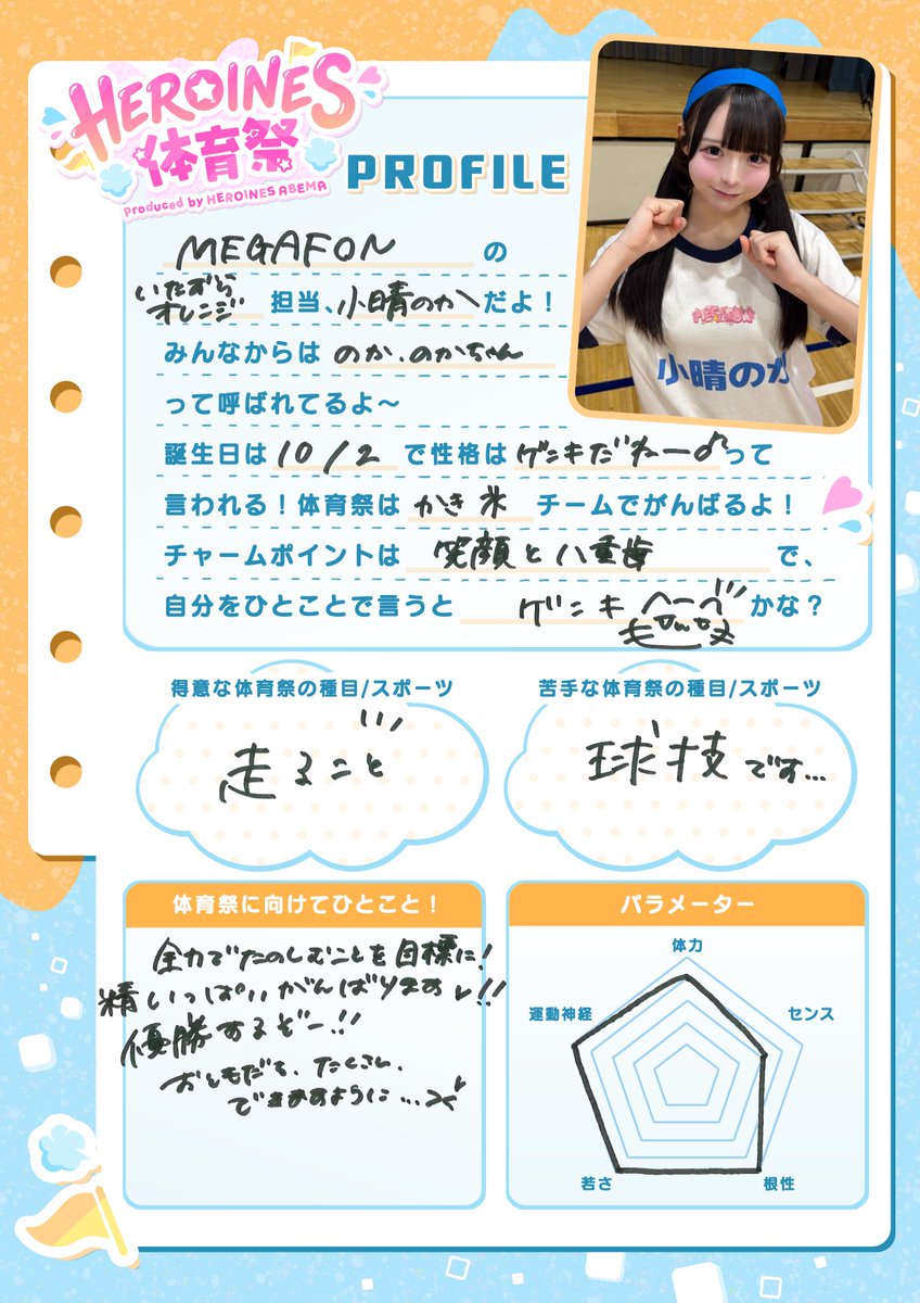 HEROINES×ABEMA(ヒロインズアベマ) tweet media