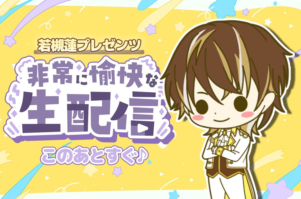 ido1prince's tweet image. LIVE配信のお知らせ💌

#アイドルプリンス #アイプリ #シャインのおたより