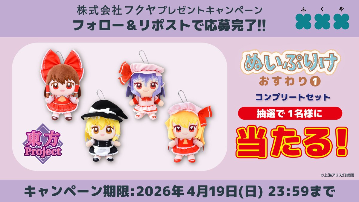 【公式】フクヤ|プライズ tweet media