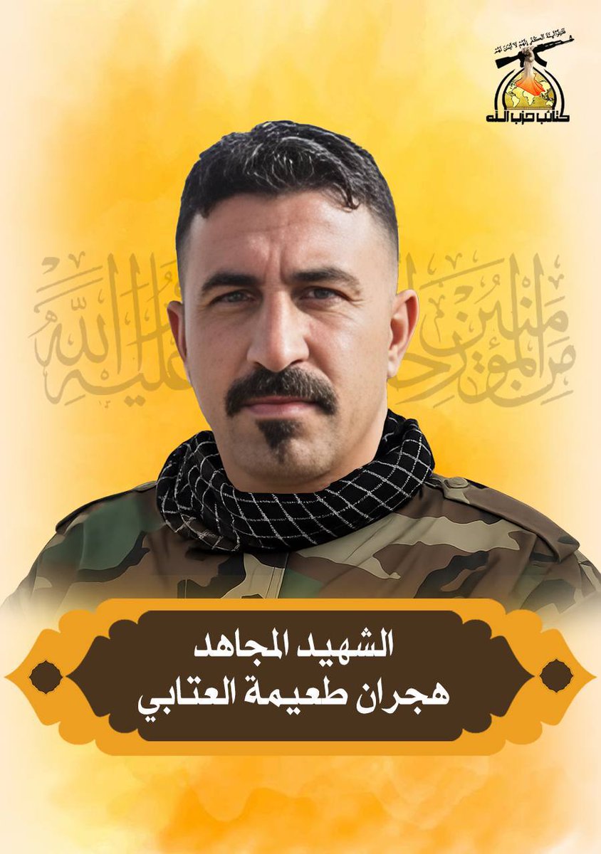 KAlflwj9's tweet photo. فصيل كتائب حزب الله بالعراق
 يعلن عن مقـ...ـتل هجران طعيمة العتابي جراء الهجوم الامريكي https://t.co/PUfOskVtmQ