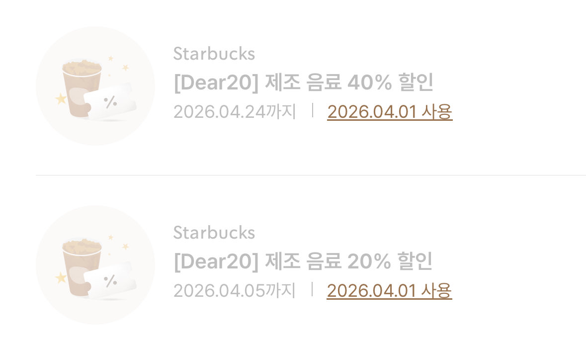 스타벅스 20대에게 매주 쿠폰 주는거 랜필에서도 사용 되더라구요??? (일부지점 사용불가라고 써있어서 안될 수도 있겠다 생각했는데 됨)
그냥 스벅 잘 안가시면 문학가서 사용 긔긔
(저번주에 너무 추워서 핫으로 시켜고 핫팩처럼 사용함 ㅋㅋ)