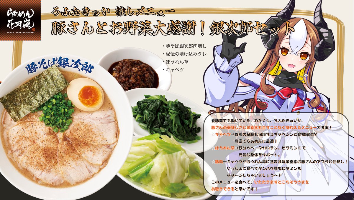 【公式】Ｖスタ@花月嵐コラボ4月18日～5月31日 tweet media