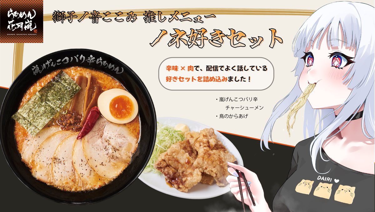 【公式】Ｖスタ@花月嵐コラボ4月18日～5月31日 tweet media