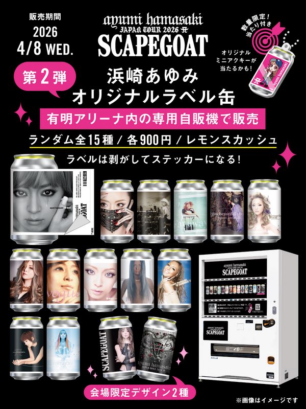 NEWS】浜崎あゆみオリジナルラベル缶 NEWS】浜崎あゆみオリジナルラベル缶