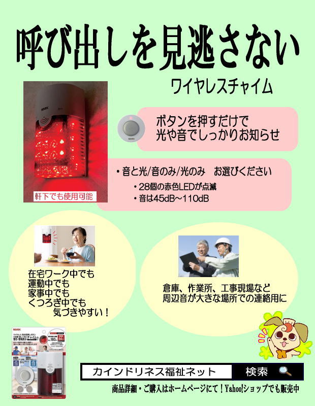 KINDSFNET's tweet photo. ハナモモが遠くからでもよく目立って咲いてました🌸

呼び出しも、しっかり気づけることが大切です。

ボタンを押すだけで
光と音でお知らせ📢

🔴赤い光でひと目で気づく
💧防水仕様で洗面所やお風呂でもOK

「気づいてもらえない」を減らします

詳細➡https://t.co/KyoXfNGBKz

#ワイヤレスチャイム https://t.co/LGcgzBzTdB