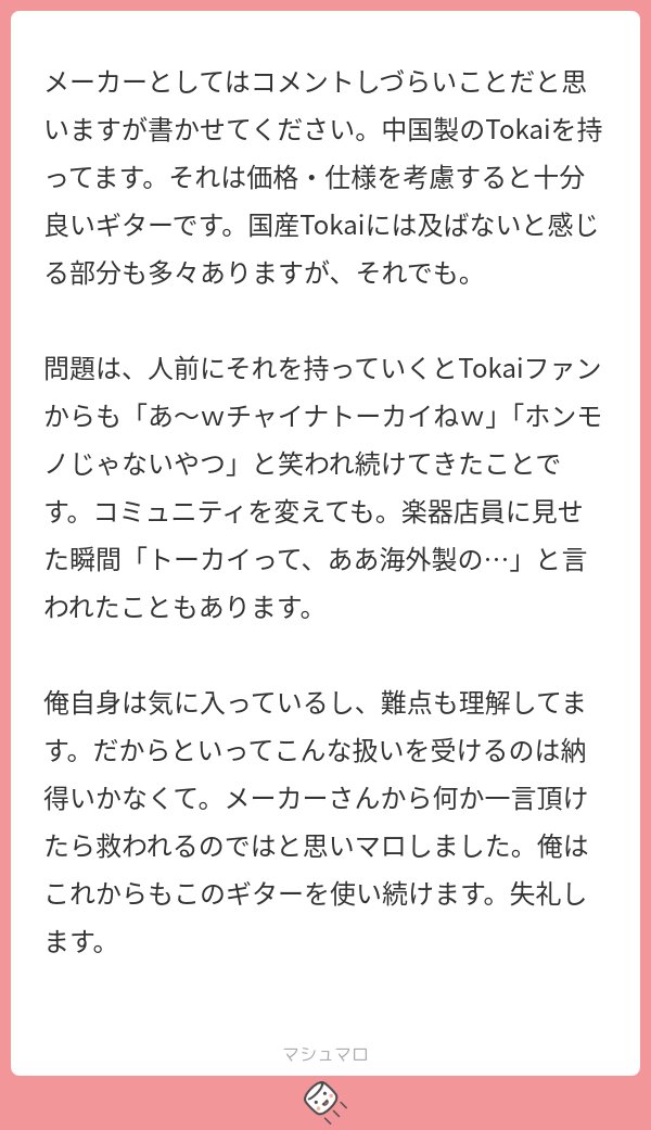 東海楽器製造株式会社 tweet media