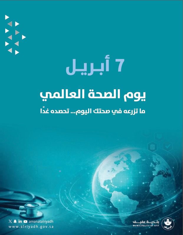 بلدية عفيف tweet media