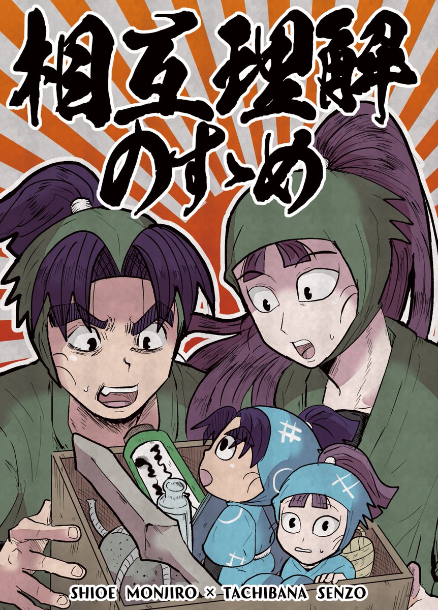 5/6 超忍FES 新刊サンプル📕（1/6）】 「相互理解のすゝめ」.. | みつ