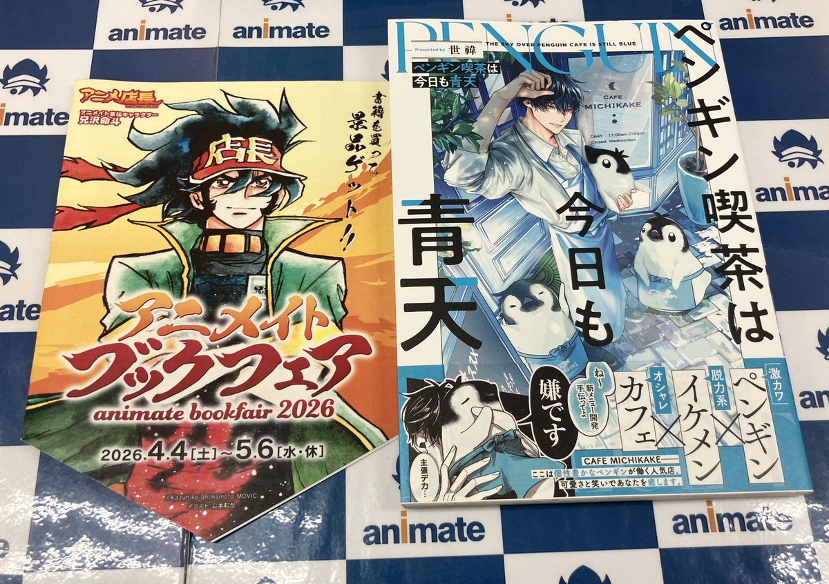 📚アニメイトブックフェア2026📚 開催中‼】 \スタッフイチオシ