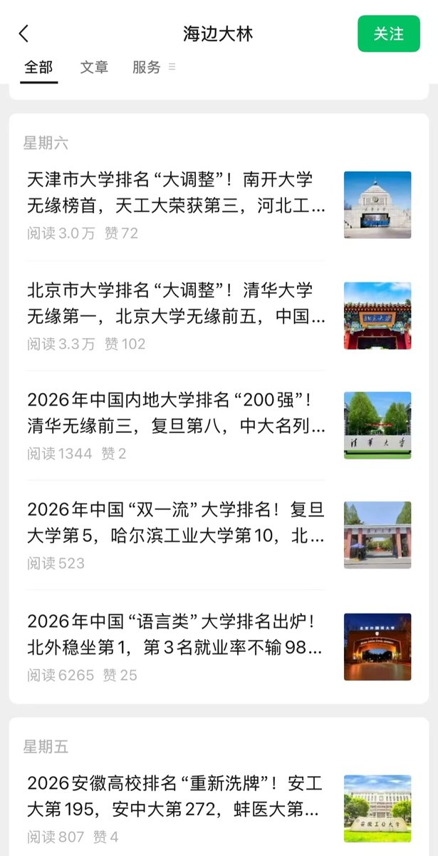 yangge9527's tweet photo. 做大学排名的公众号流量主
发布了三百多篇了，流量一直挺稳定 https://t.co/e34Ywm5ISS