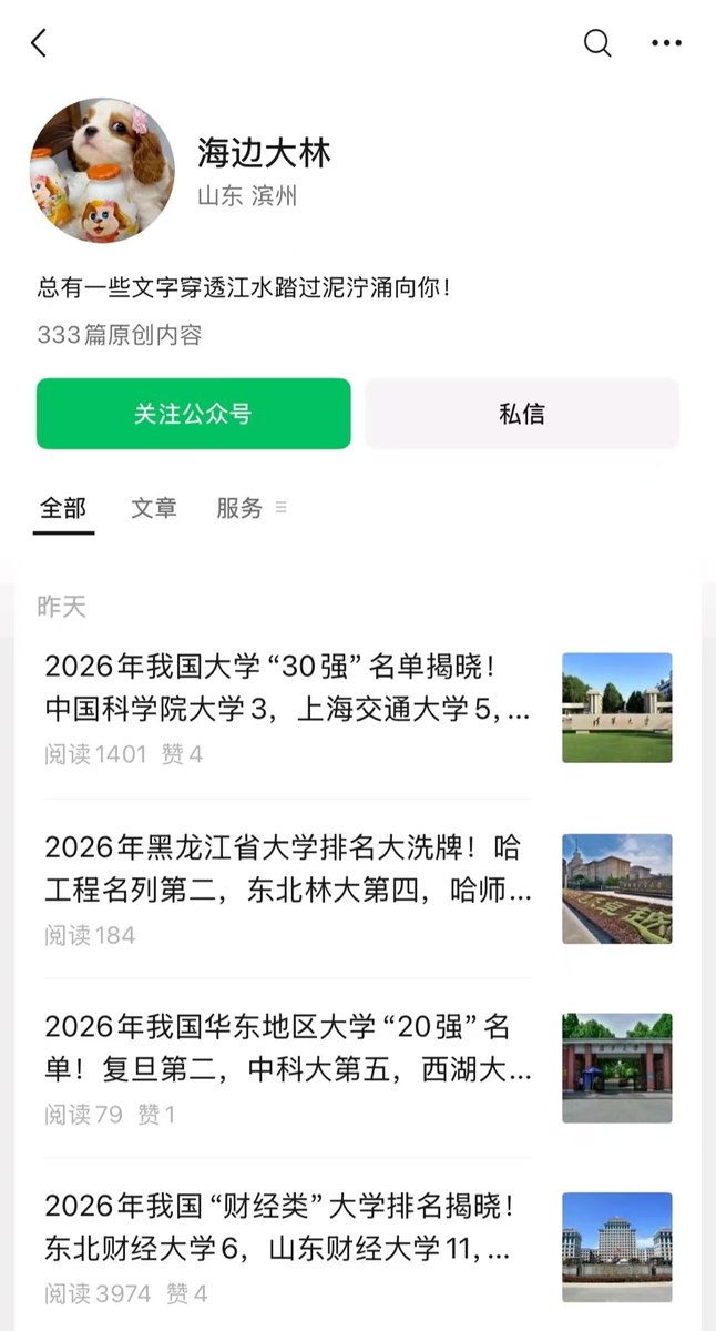 yangge9527's tweet photo. 做大学排名的公众号流量主
发布了三百多篇了，流量一直挺稳定 https://t.co/e34Ywm5ISS