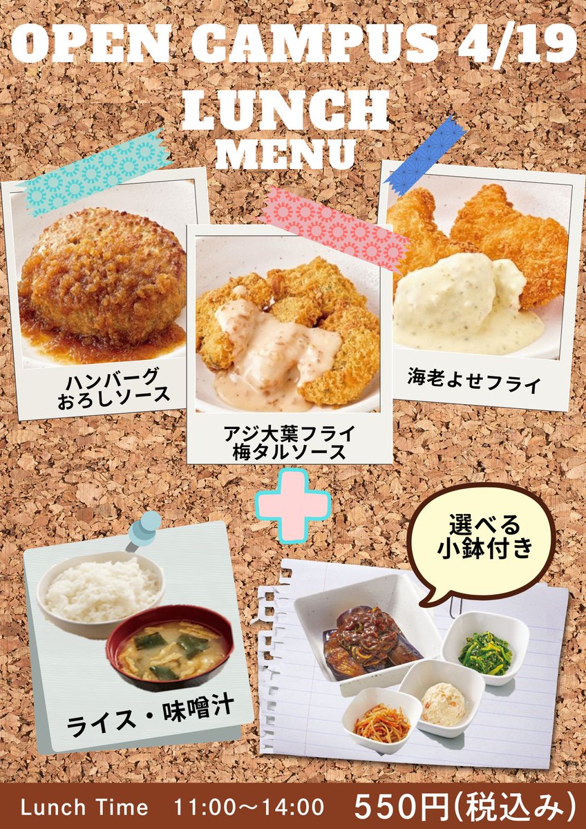 kobe_pharma's tweet photo. オープンキャンパス当日は食堂をご利用いただけます🍙
オーシャンビューな絶景食堂で、学生生活をイメージしてみてくださいね✨

どれも絶品…✨1セット550円です😋 https://t.co/GFc3oSusTy