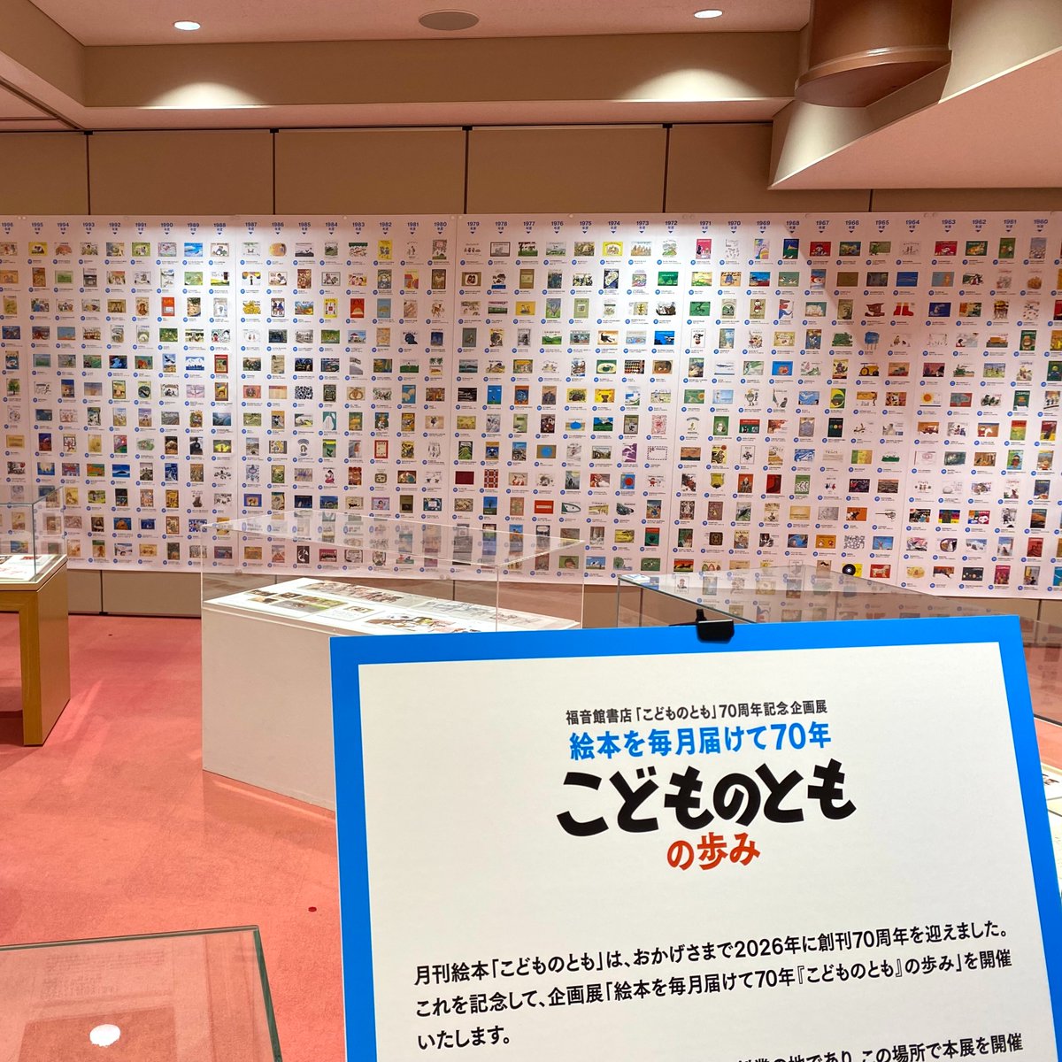 先日、好評のうちに終了した石川県立図書館での「こどものとも」70周年 