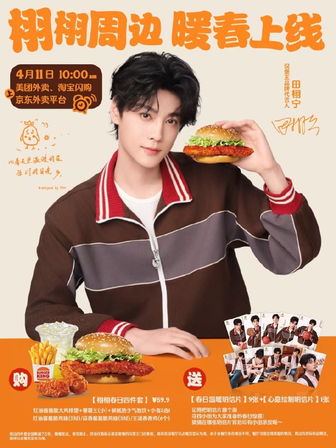 TianxuningKR's tweet photo. BURGER KING Weibo Update

업무 잠시 중단, 굿즈 받으러 GO! 🚪

4월 11일 10:00부터
메이퇀 배달, 타오바오 플래시구매, 징둥 배달 플랫폼에서
「허허봄날」 4종 세트 구매 시, 전허녕 한정 엽서 증정
올봄의 첫 번째 행복은 버거킹과 함께 나눠요!
엽서는 꼭 뒤집어 보세요 👀
전허녕이 준비한 봄맞이 서프라이즈를 확인할 수 있어요!
어떤 엽서 뒷면에 전허녕의 친필 그림이 있을까요? 맞혀보세요!
댓글 참여 시, 바삭 견과 선데이 3명 추첨 증정 🍦

#버거킹브랜드앰배서더전허녕#

🔗https://t.co/o8V2MH5YVg

#TianXuning #田栩宁