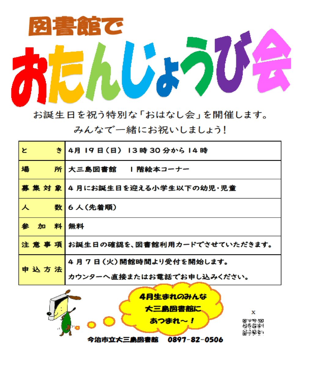 今治市立図書館【公式】 tweet media