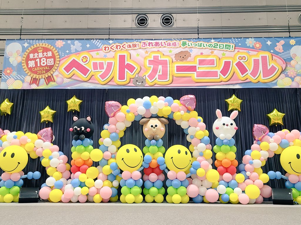 PetMinpo's tweet photo. 第18回ペットカーニバル🐱🐭🐶🐸

ご来場誠にありがとうございました‼️

「我が家のペット写真コンテスト」
結果は審査後、約1ヶ月以内に発表させていただきます
当選の方にはDMでご連絡させていただきます
よろしくお願い致します🙇🏻‍♀️

#ペットカーニバル #第18回ペットカーニバル写真コンテスト https://t.co/XzjkiwjHba