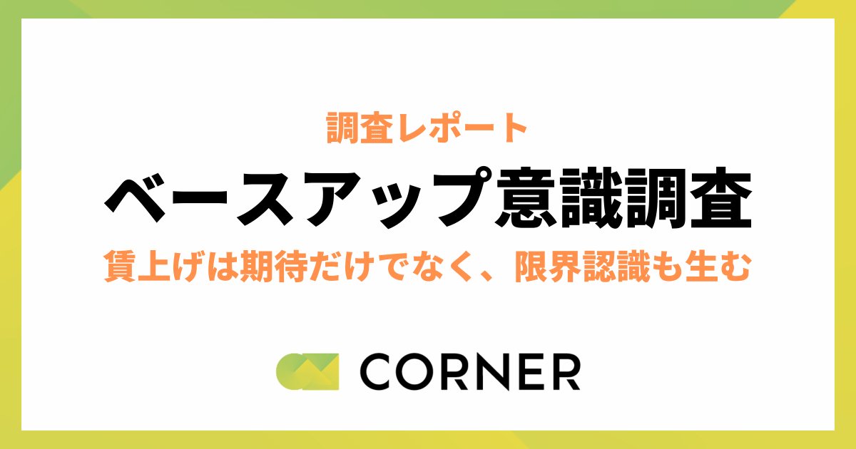 株式会社コーナー（CORNER） tweet media