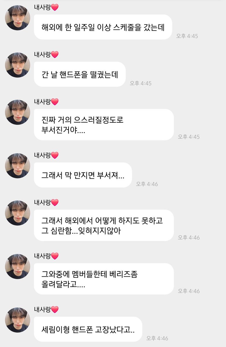 세림이 꿈에서 핸드폰 개박살났는데
그와중에 멤버들한테 베리즈 올려달라고했대
꿈에서도 소통할 걱정하는게 너무..너무야