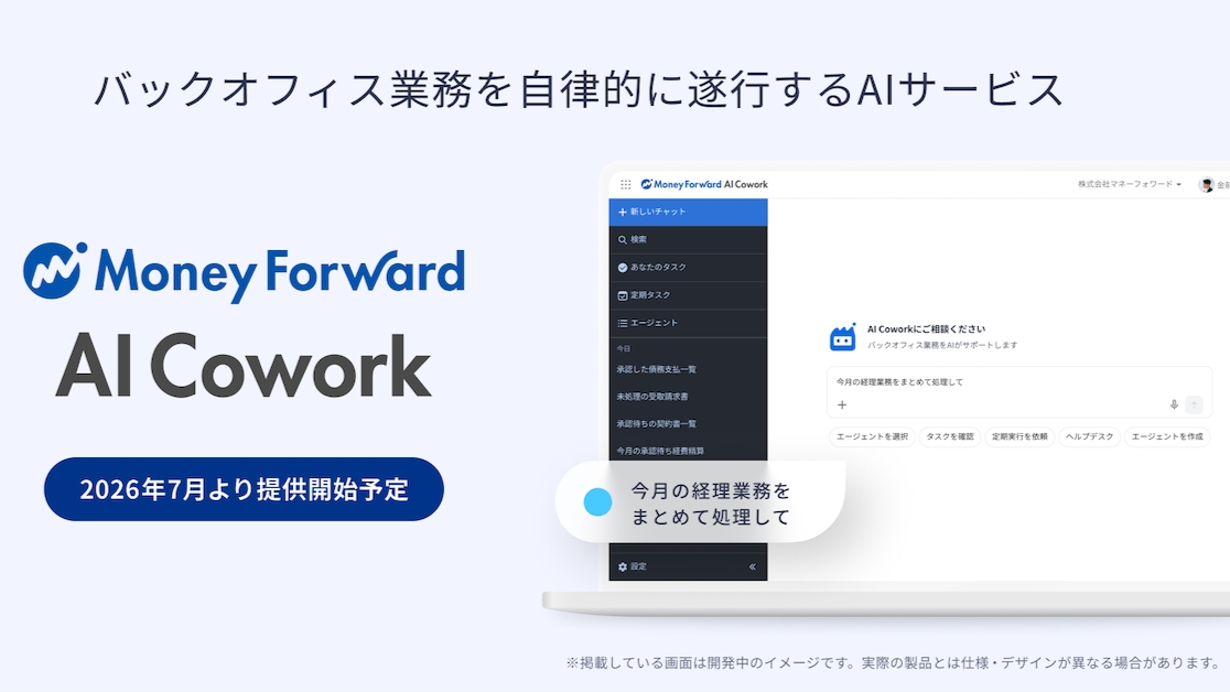 impress_watch's tweet photo. マネーフォワード、バックオフィス向けAIエージェント「AI Cowork」 https://t.co/ucPpEd52cH https://t.co/tznvUbgGOR