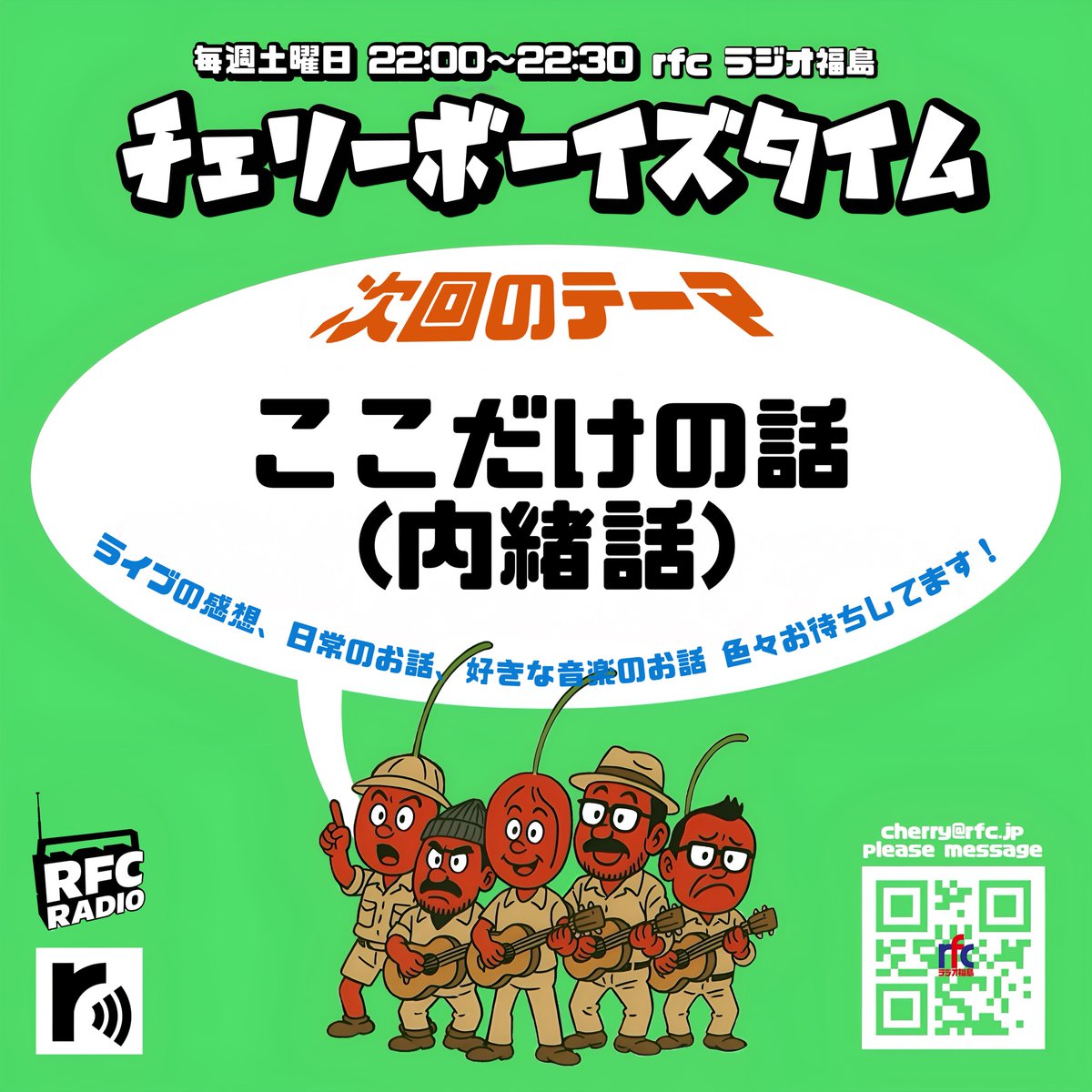 cherryboystime's tweet photo. 忘れていました、、
ごめんなさい!!
今日、18時から収録!!

cherry@rfc.jpまで! https://t.co/w6BhzLHpFa