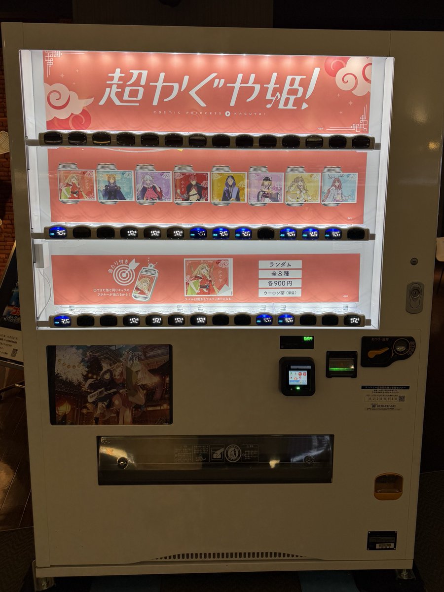 超かぐや姫 』 TAG缶第二弾 ＃T・ジョイ長岡 劇場ロビーにて販売中