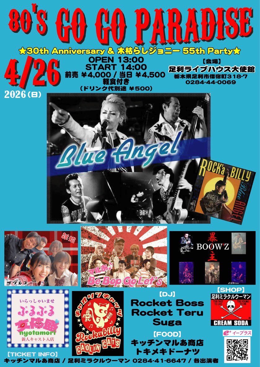 18Wcu4BHf7FwkxS's tweet photo. お疲れ様です🤩
暴主〜BOØW’Z〜🎊
足利大使館でLIVE🥁やります🤩
何と☝️ブルーエンジェルと対バンです🤩
お時間ありましたら宜しくお願い致します🙏
チケット🎫取り置き致しますので☝️ご連絡下さいませ〜🍀 https://t.co/WoMySPM65u