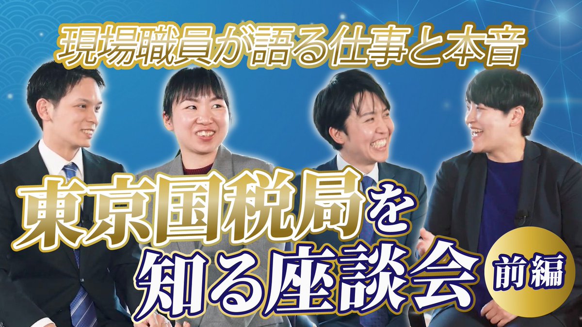 国税庁 tweet media