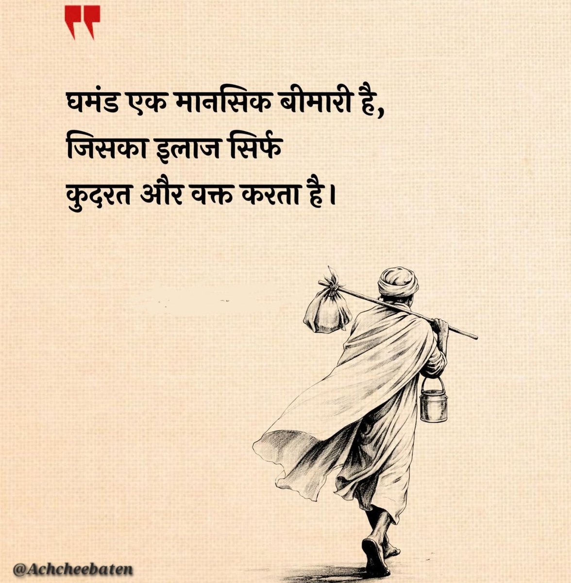 Achchheebaaten's tweet photo. घमंड एक मानसिक बीमारी हैं, जिसका इलाज सिर्फ कुदरत और वक़्त करता हैं। 

#achcheebaten https://t.co/MGOcH9o4jl