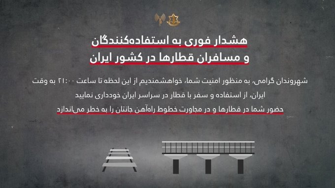 🇮🇱🇮🇷 Israel issues warning that it's about to bomb Iran's train system.

The IDF is telling people in Iran to stay off trains and away from railway lines until 9pm Tehran time.

"Your presence on trains and near railway lines endangers your life."

Source: <a href="/IDFFarsi/">ارتش دفاعی اسرائیل | IDF Farsi</a>