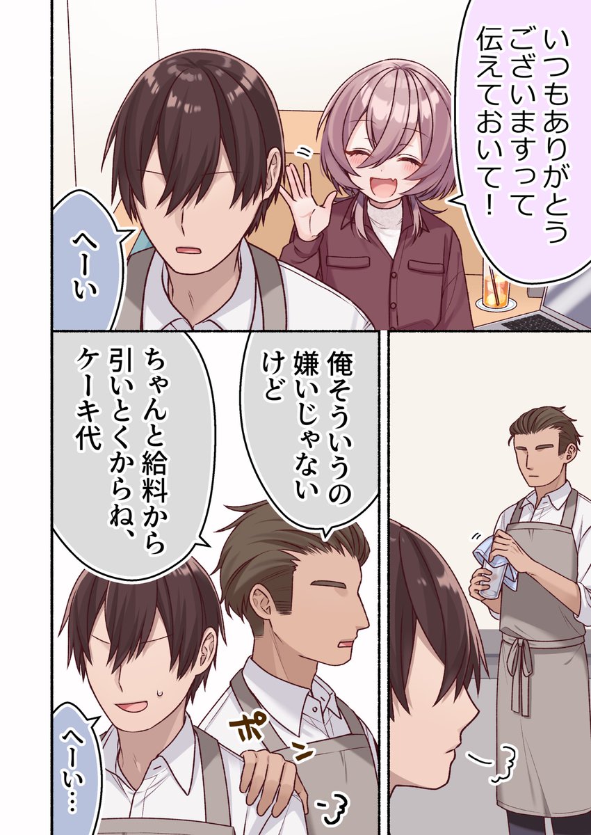 思ってた感じにならなかった男の娘 第19話 