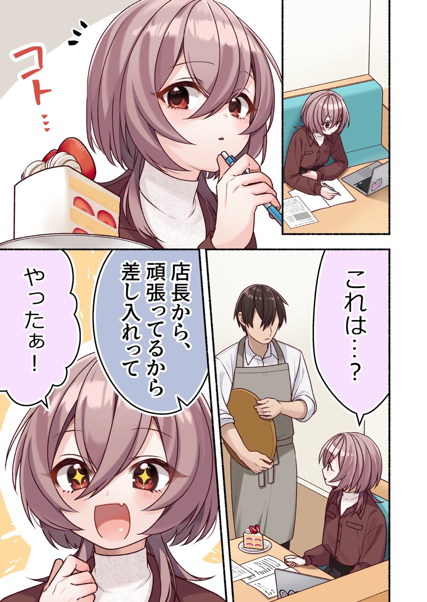 思ってた感じにならなかった男の娘 第19話 