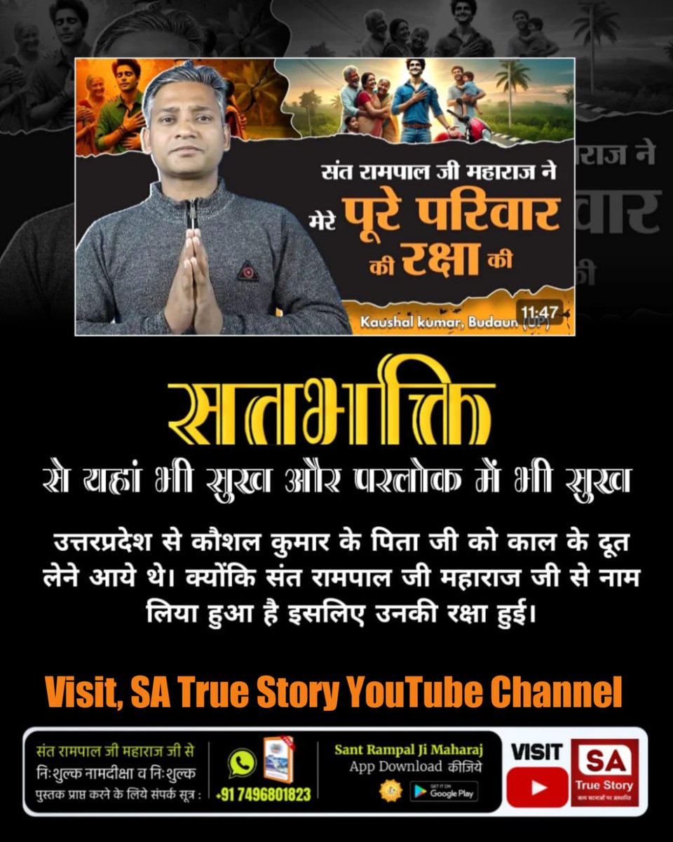skry1234's tweet photo. #TrueWorship_EndsSuffering
जब किसी की मौत होती है तो यम के दूत उसे लेने आते हैं, जबकि सतगुरु संत रामपाल जी की भक्ति करने से यमदूतों से भी रक्षा हो रही है। 
संत गरीबदासजी बताते हैं-
सतगुरु जो चाहे सो करही, चौदह कोटि दूत जम डरहीं।
ऊत भूत जम त्रास निवारे, चित्र गुप्त के कागज फारै ।। https://t.co/nO4ko4M4I9