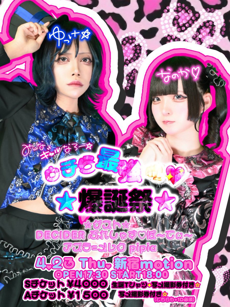 ぷれしゃす♡ぱーてぃー🎪💞ぷれぱ tweet media