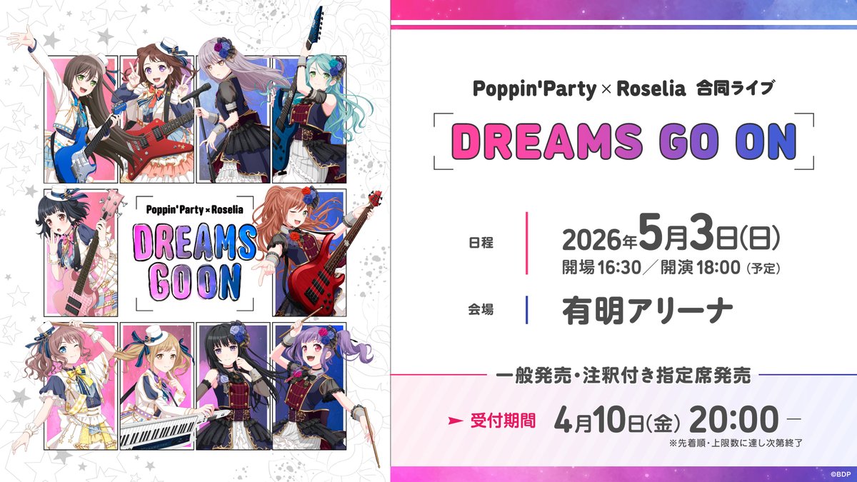 一般発売決定📣／ 5/3(日)開催 🌈Poppin'Party×Roselia 合同ライブ
