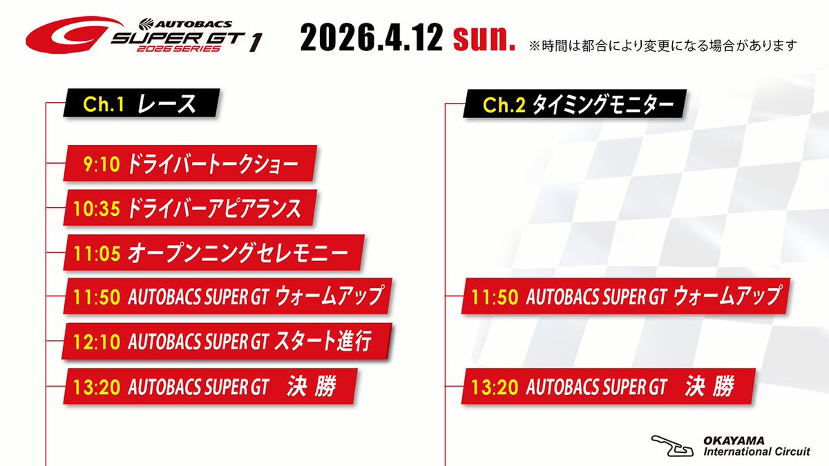 【公式】SUPER GT tweet media