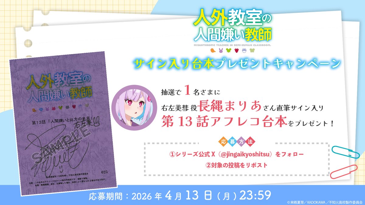『人外教室の人間嫌い教師』公式@TVアニメ好評放送・配信中 tweet media