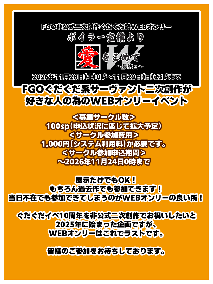 ぐだ鯖プチオンリー企画 tweet media