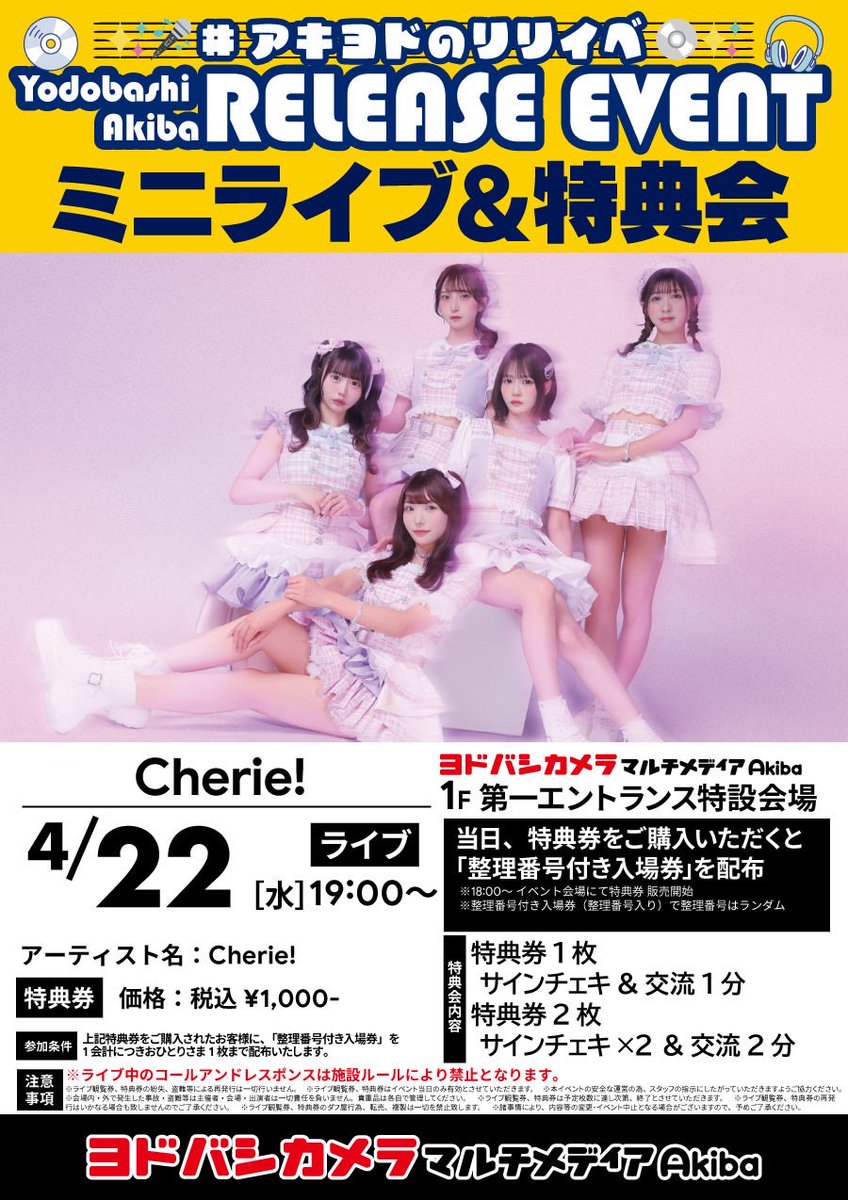 アキヨドのリリイベ💿🎤✨ ＼ 注目の2組による合同リリイベ開催決定