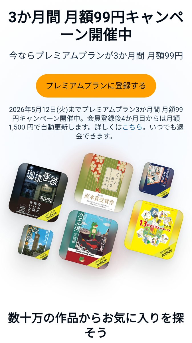 usagi_usapion's tweet photo. このポストを、いいね＆RPでお返しします🙇

Amazonサブスク無料キャンペーン中✨　pr

Audible
3ヶ月99円/月(激熱🔥)
https://t.co/8MiN2E2J5W
(5/12日申込みまで)

Music Unlimited 
30日間無料
https://t.co/O9jWc9EHXI

Kindle Unlimited 
30日間無料or3ヶ月99円/月
https://t.co/qNbTBJX8dQ https://t.co/EklvxYXubi