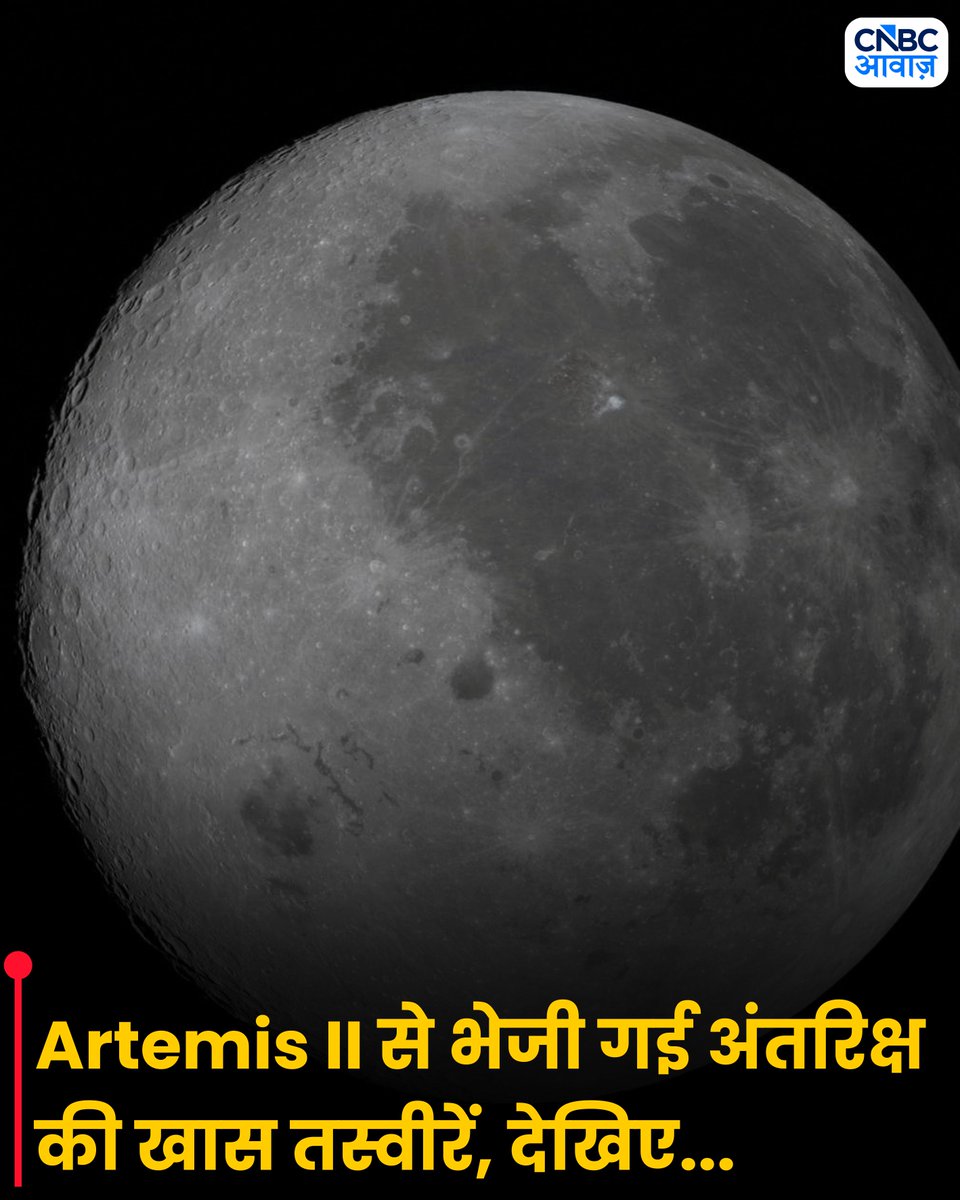 CNBC_Awaaz's tweet image. Artemis II से भेजी गई अंतरिक्ष की खास तस्वीरें, देखिए...

#ArtemisII #Space #Pictures