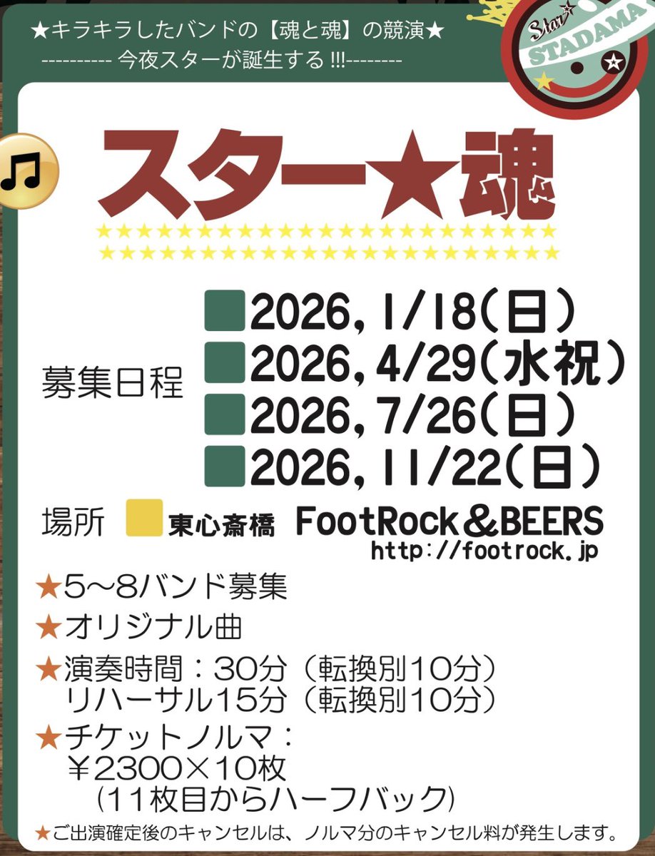 MATSUEDA PROJECT❇ライブ出演者大募集FootRock&BEERS tweet media