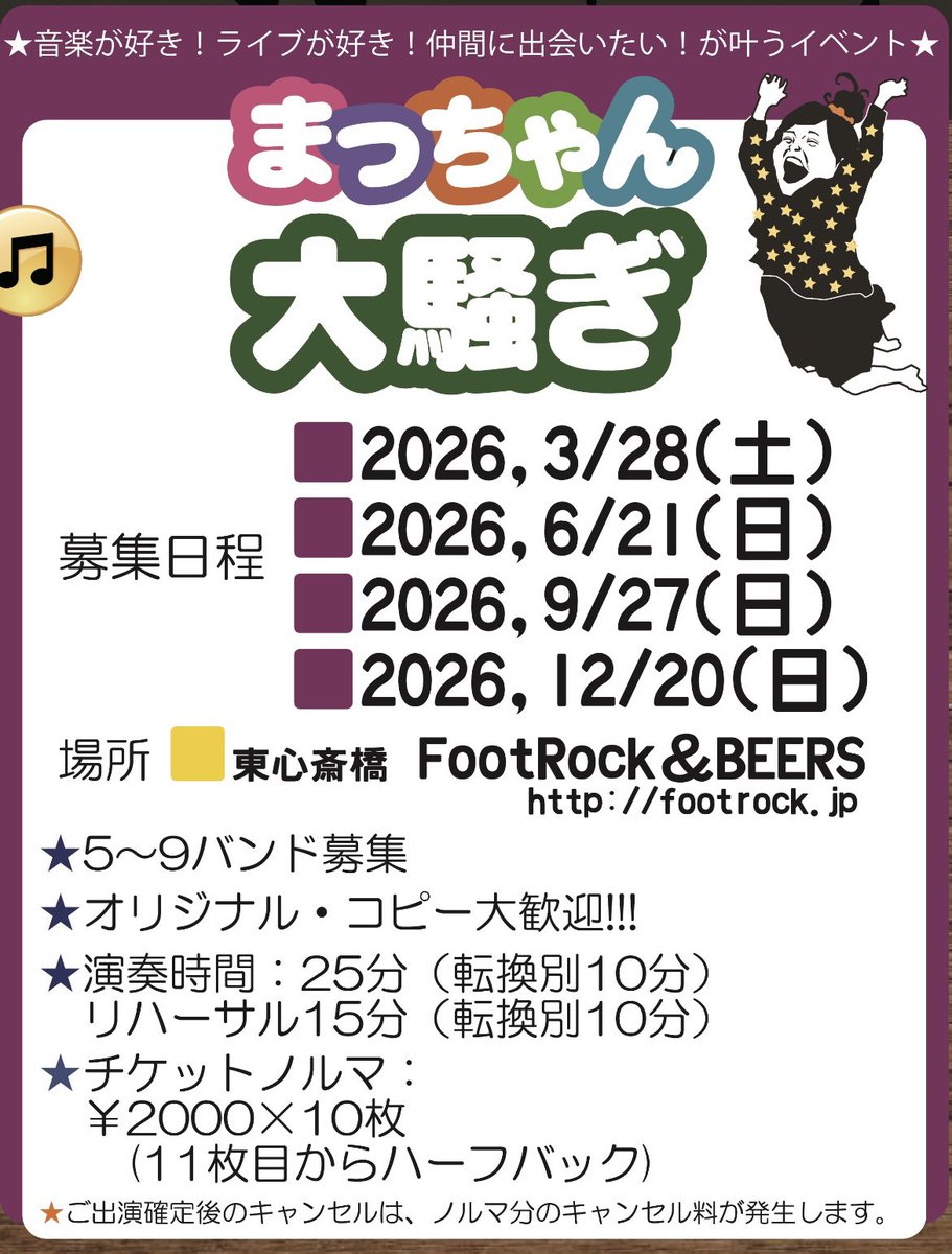 MATSUEDA PROJECT❇ライブ出演者大募集FootRock&BEERS tweet media