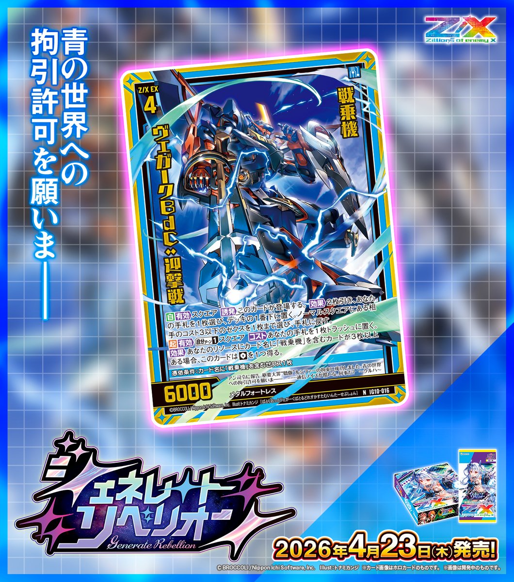 新商品】 #未来を変えるカードゲーム イグニッションパック #ジェネ