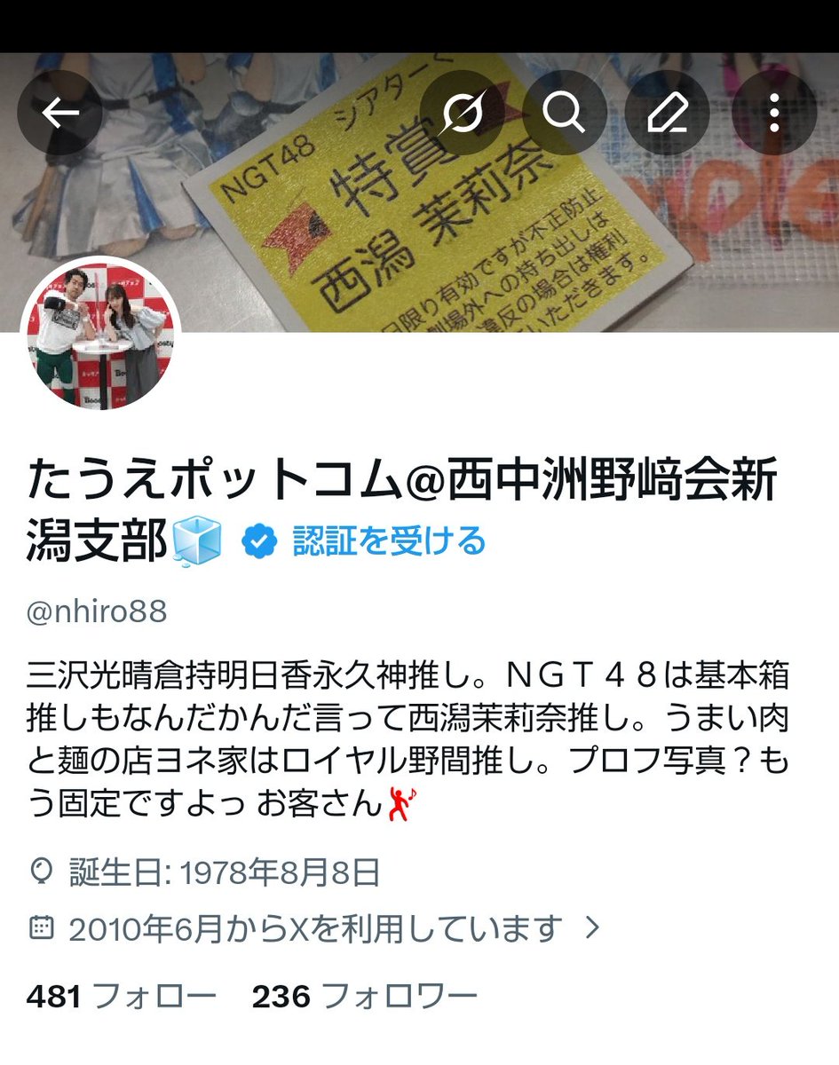 たうえポットコム@西中洲野﨑会新潟支部🧊 tweet media