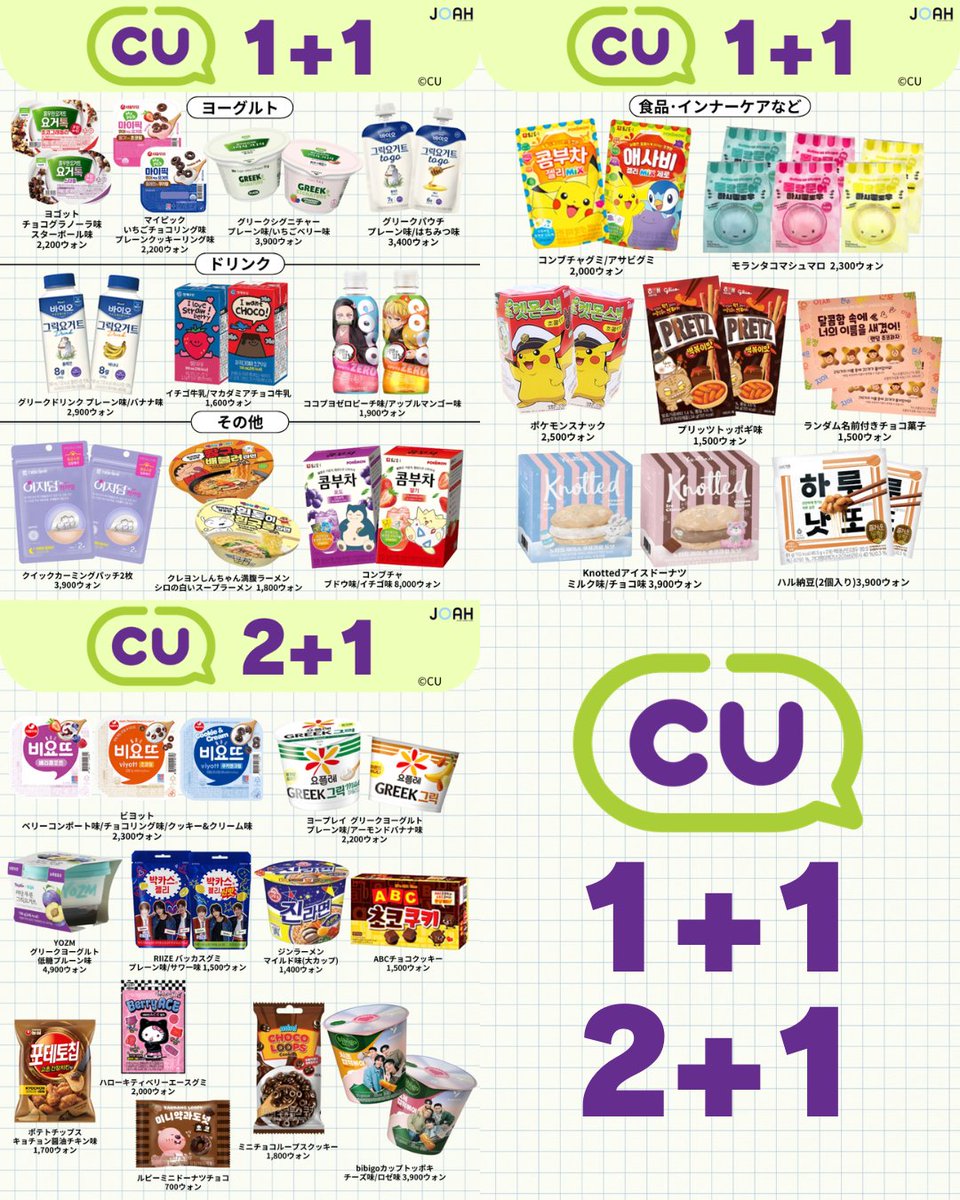 __joah's tweet image. お待たせしました！！韓国の1個買ったら1個貰える意味わからんお得サービス、1+1の商品まとめました🥺【4月版】

1+1の商品は自分でレジに持って行って会計してもらうよ！必ず合計の商品数を自分でレジに持っていって🛒